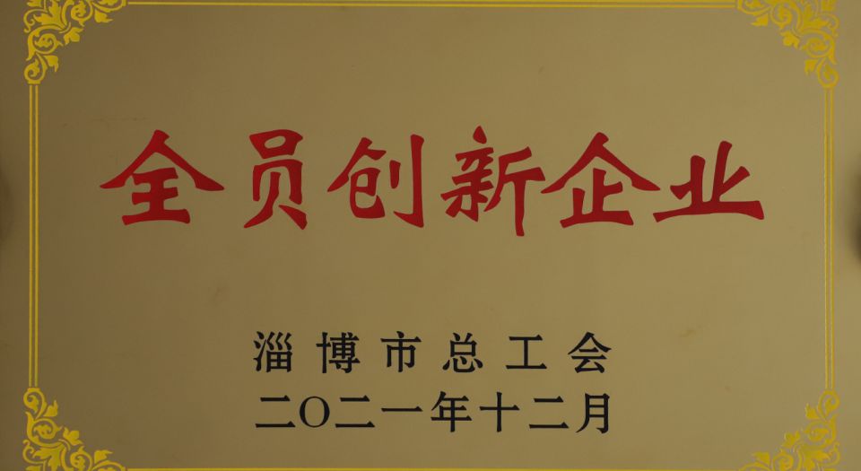2021年淄博市全員創(chuàng)新企業(yè)